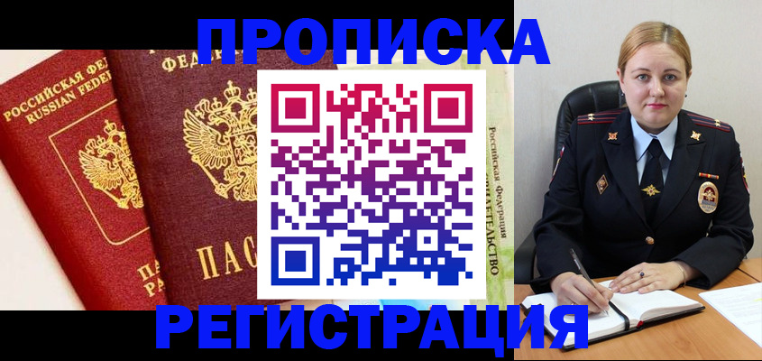 прописка в Новоульяновске